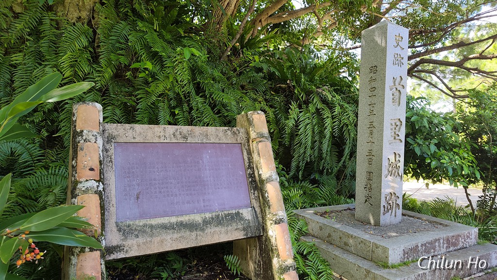 首里城跡